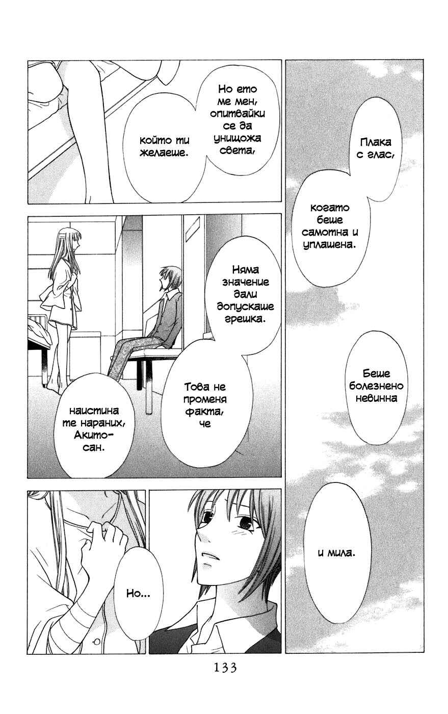 Chapter 130 - Page 6