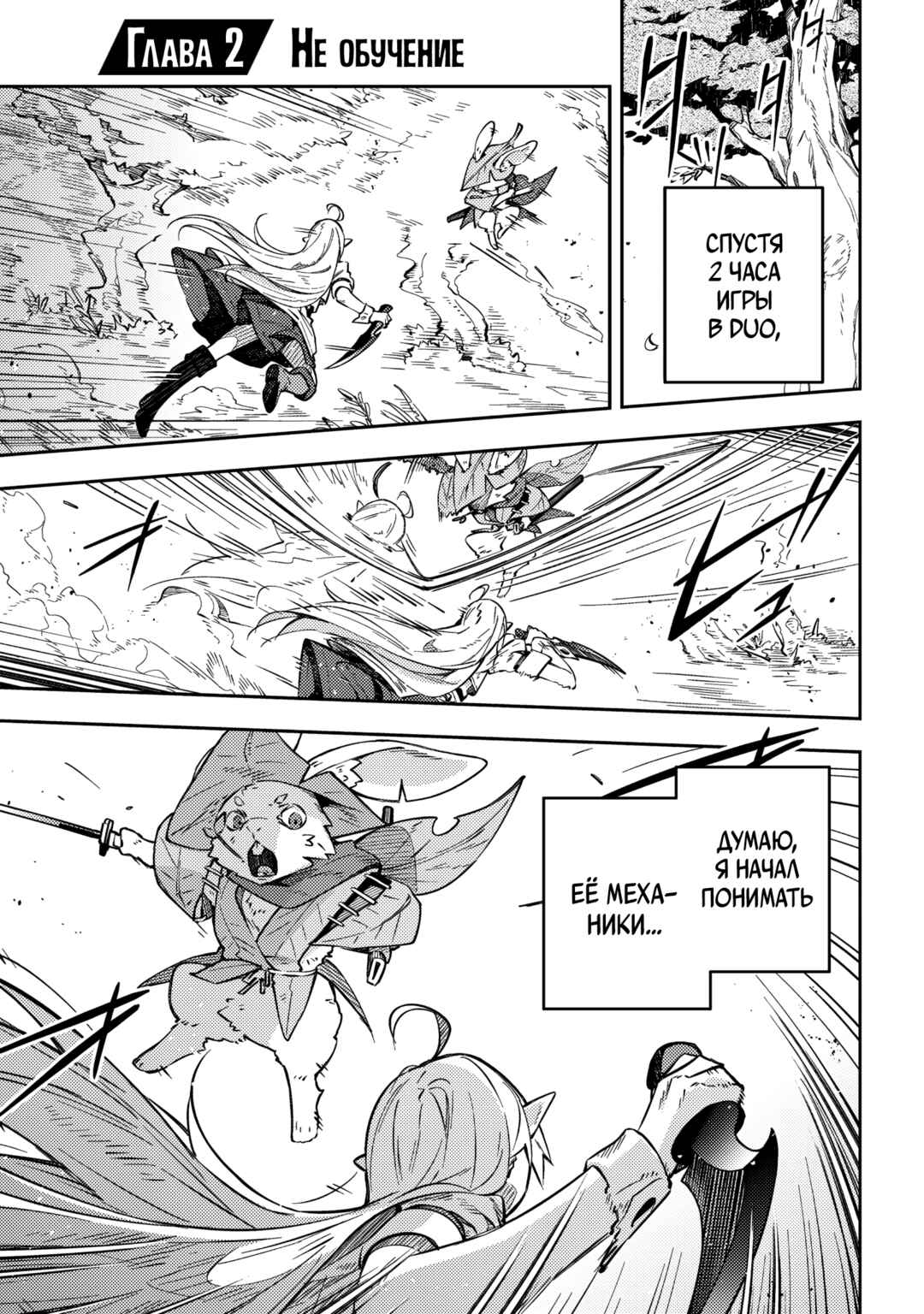 Chapter 2 - Page 1