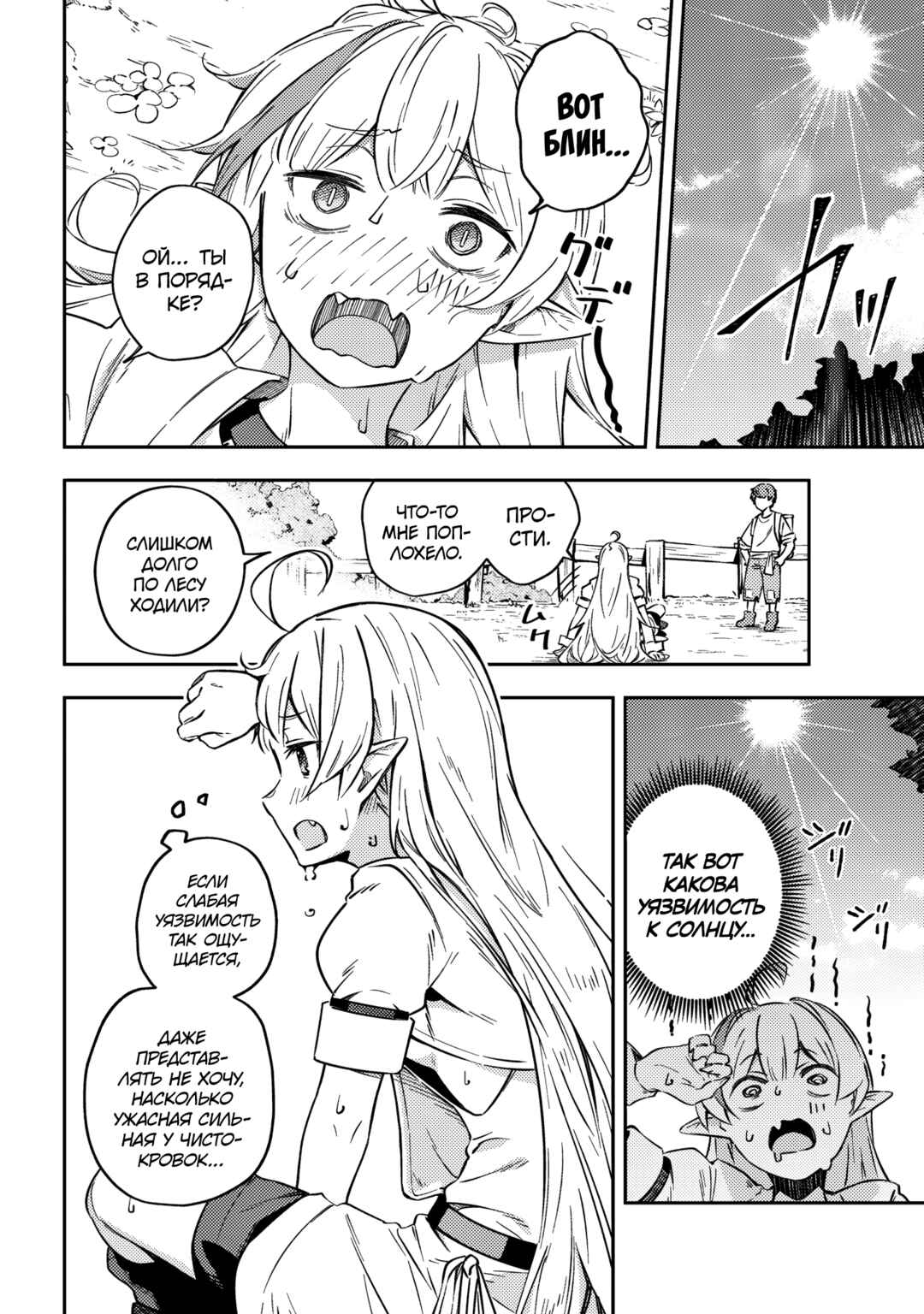 Chapter 2 - Page 12