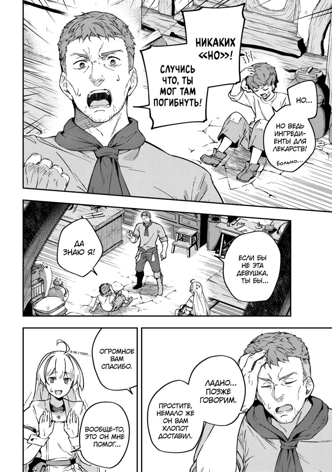 Chapter 2 - Page 14