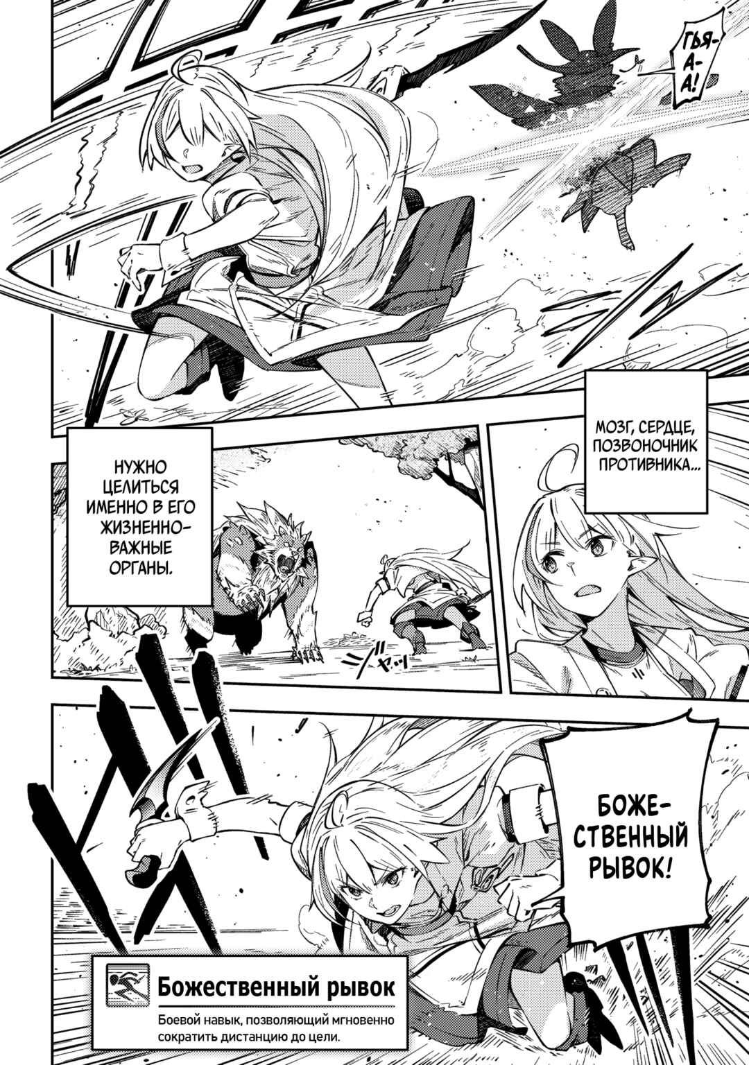 Chapter 2 - Page 2