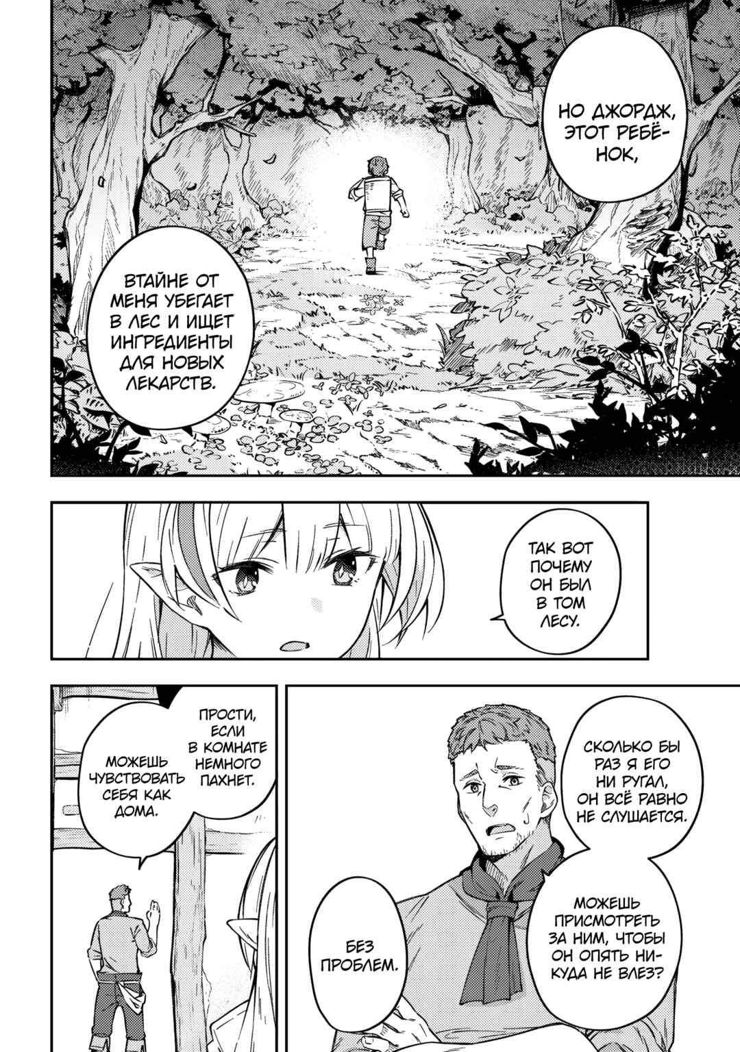 Chapter 2 - Page 20