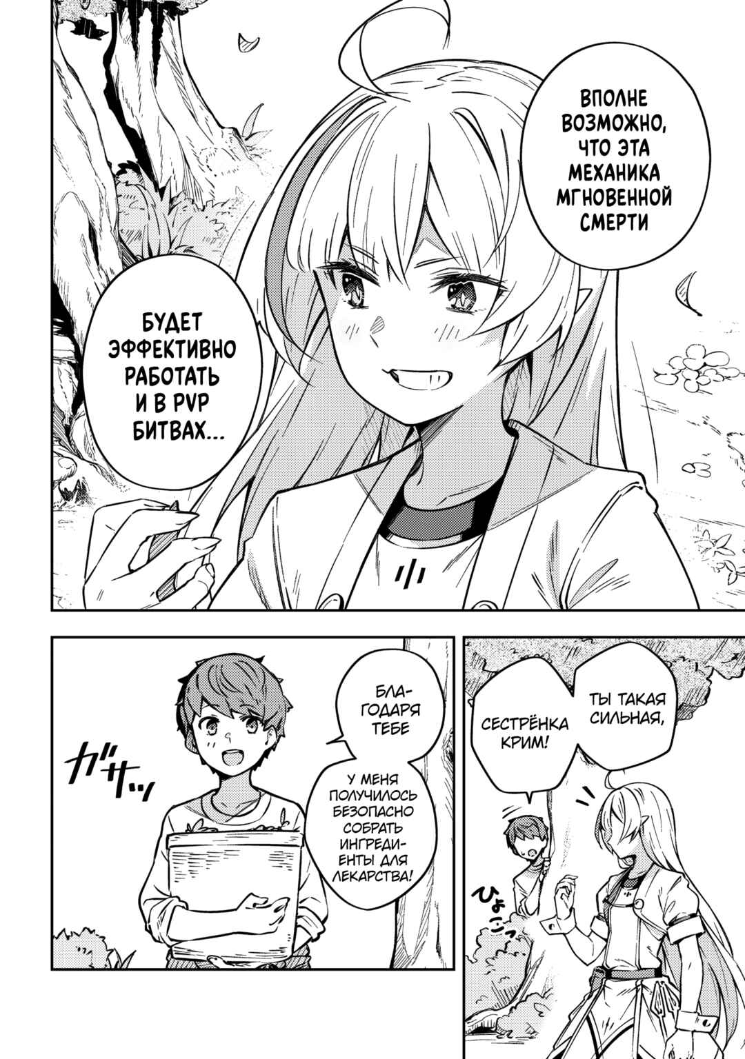 Chapter 2 - Page 4