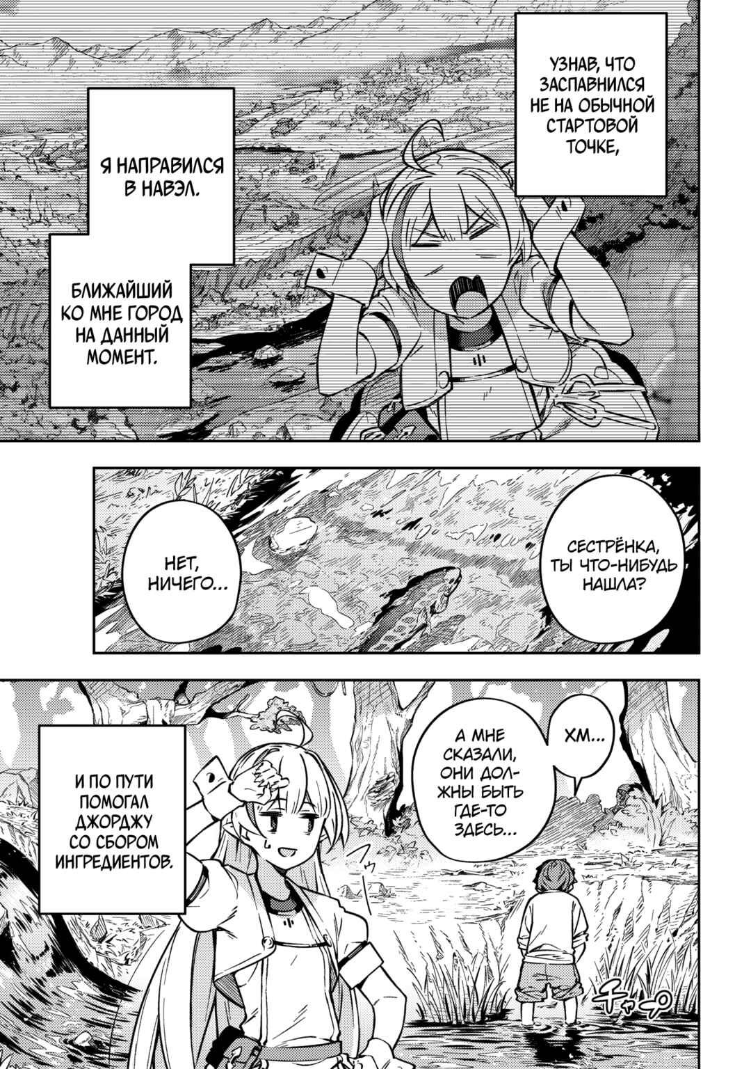 Chapter 2 - Page 5