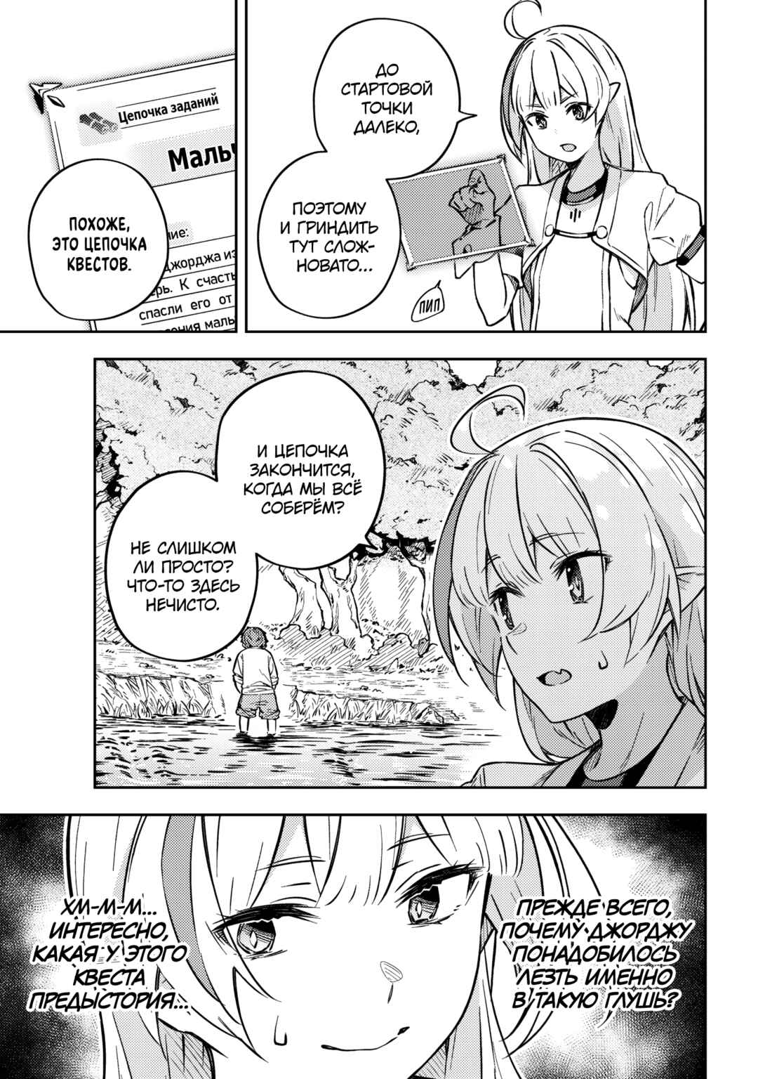 Chapter 2 - Page 7
