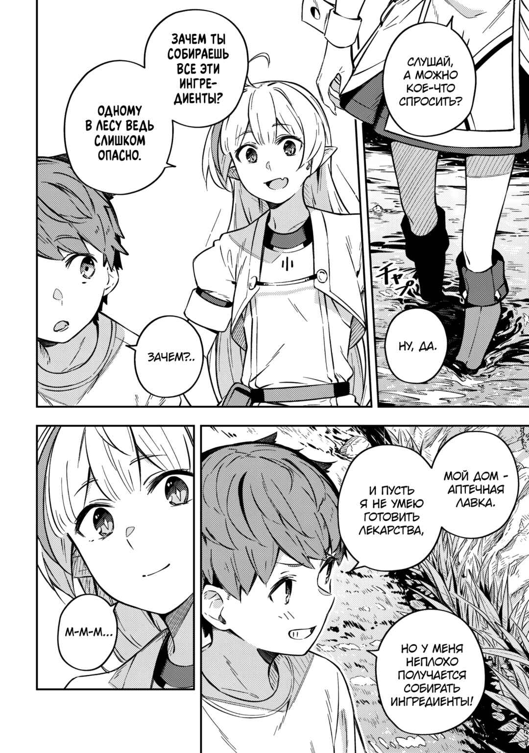 Chapter 2 - Page 8