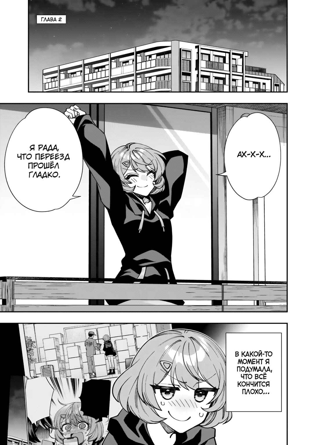 Chapter 2 - Page 1