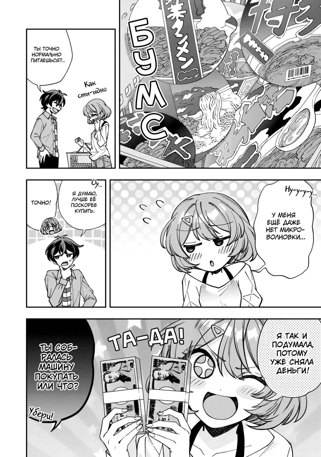 Chapter 2 - Page 10
