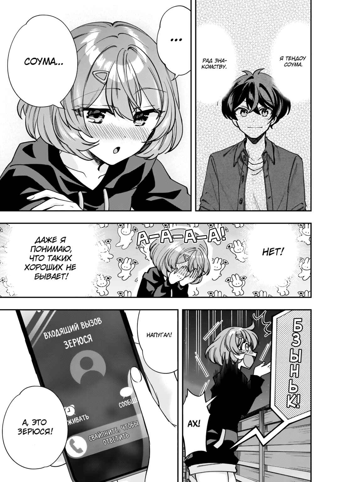 Chapter 2 - Page 3