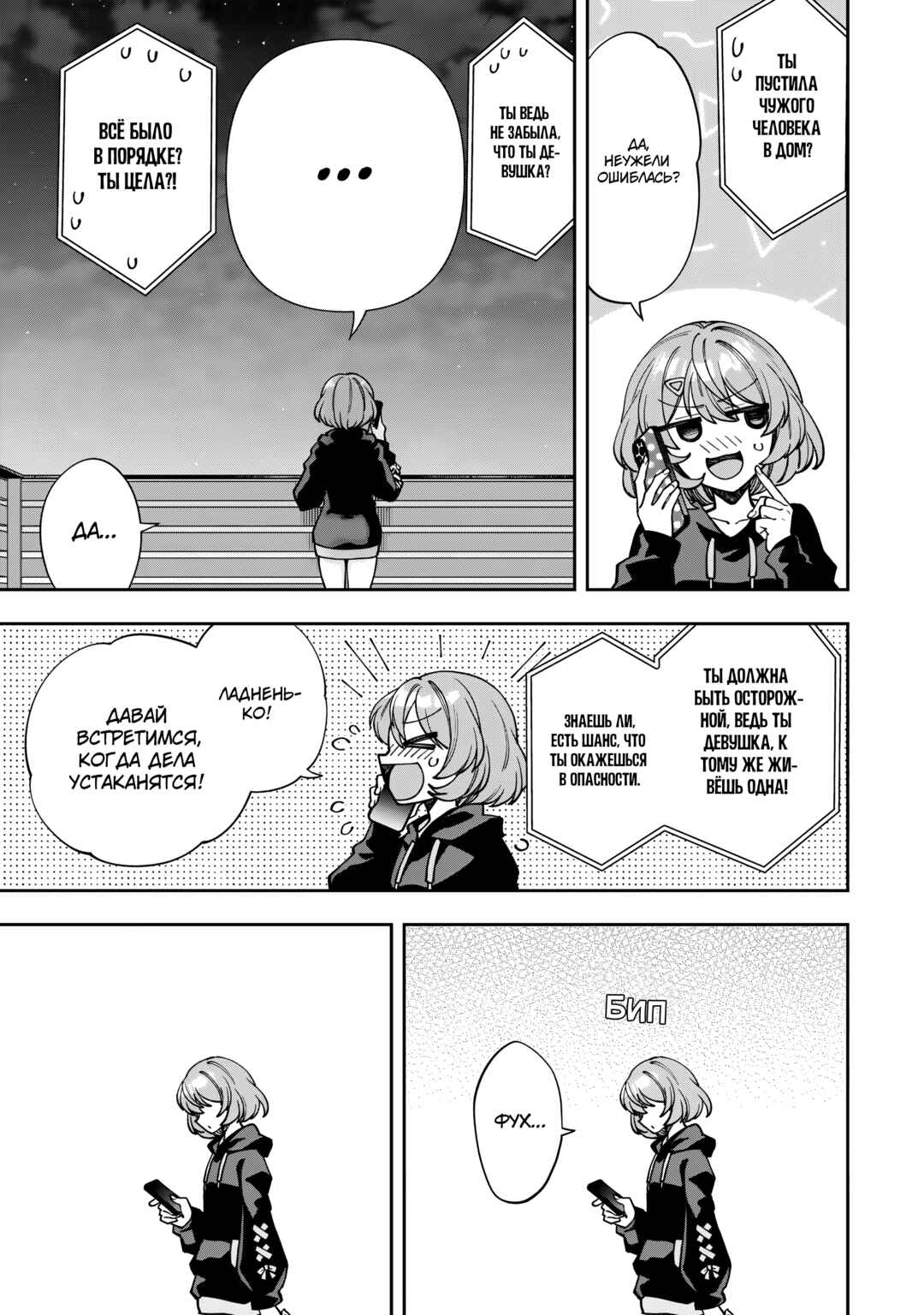Chapter 2 - Page 5