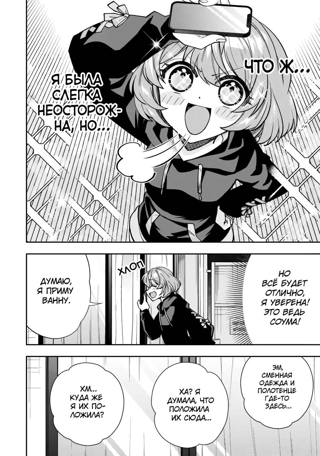 Chapter 2 - Page 6