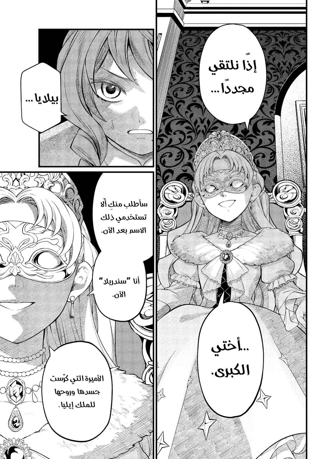 Chapter 14 - Page 4