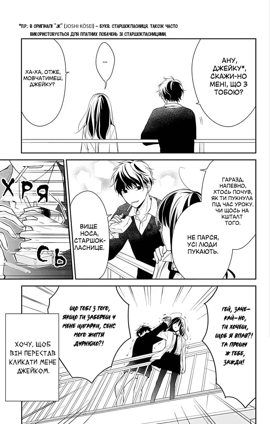 Chapter 1 - Page 7