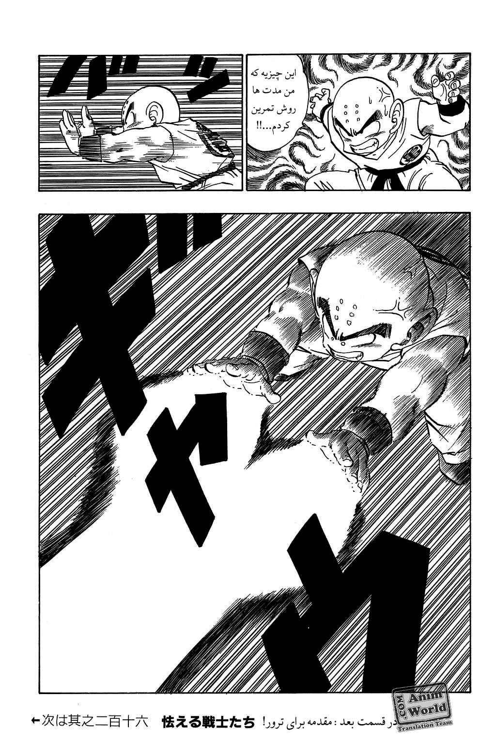 Chapter 215 - Page 15