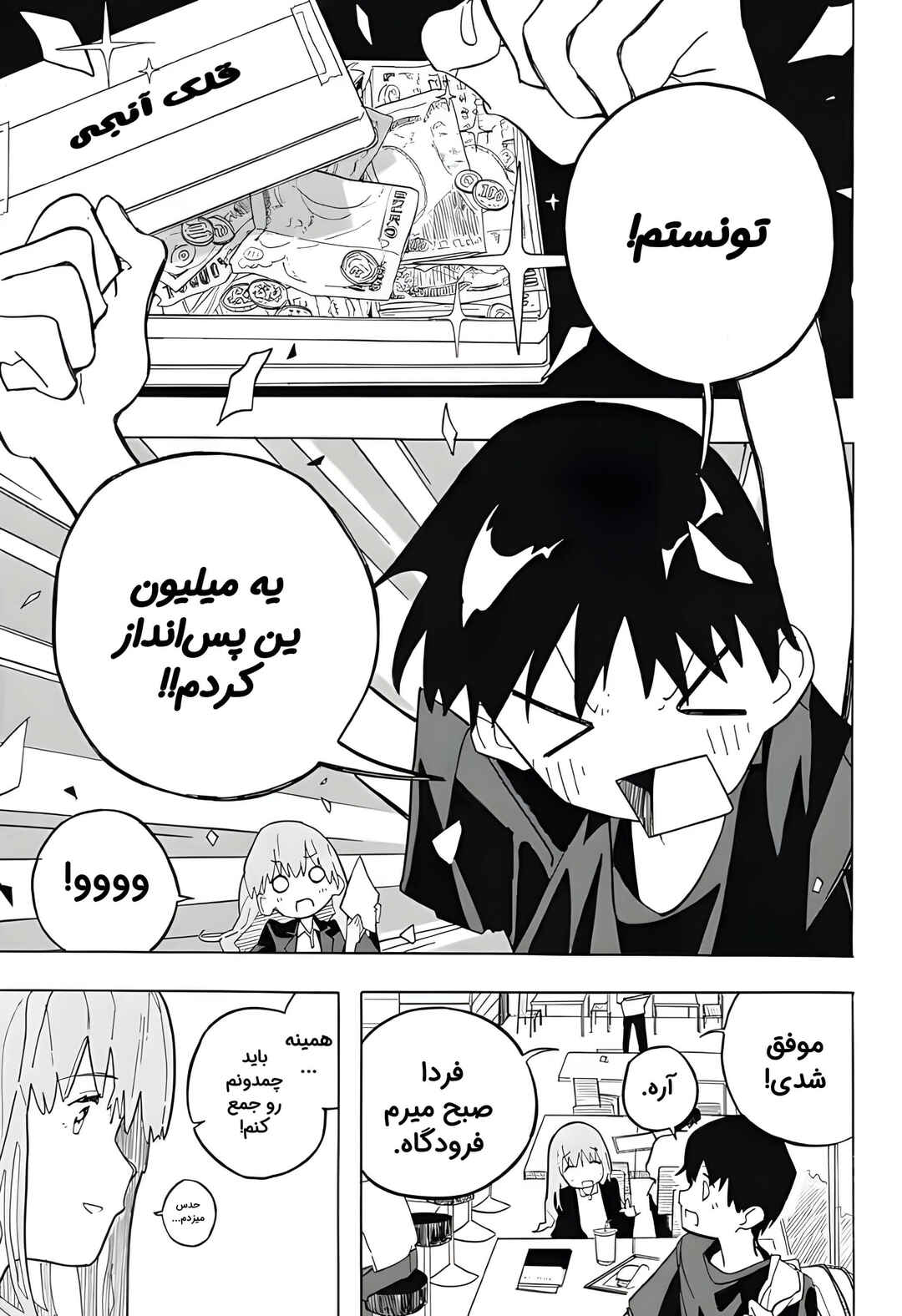 Chapter ? - Page 12