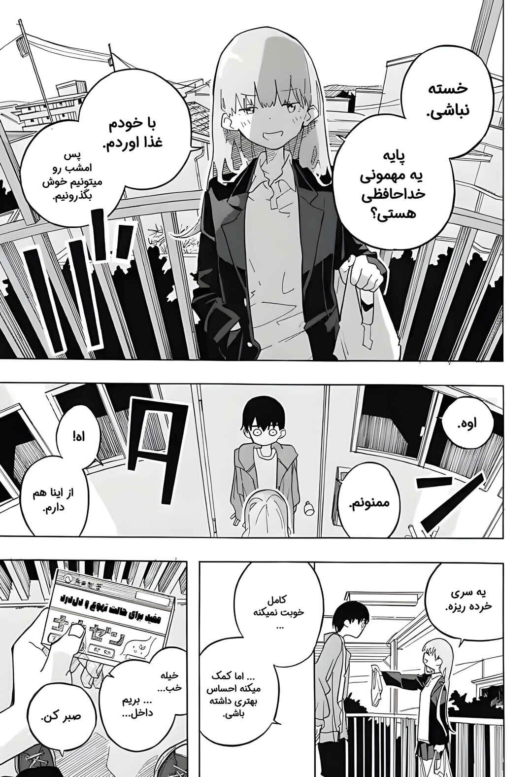 Chapter ? - Page 14