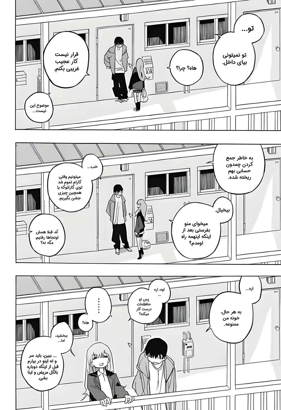Chapter ? - Page 15