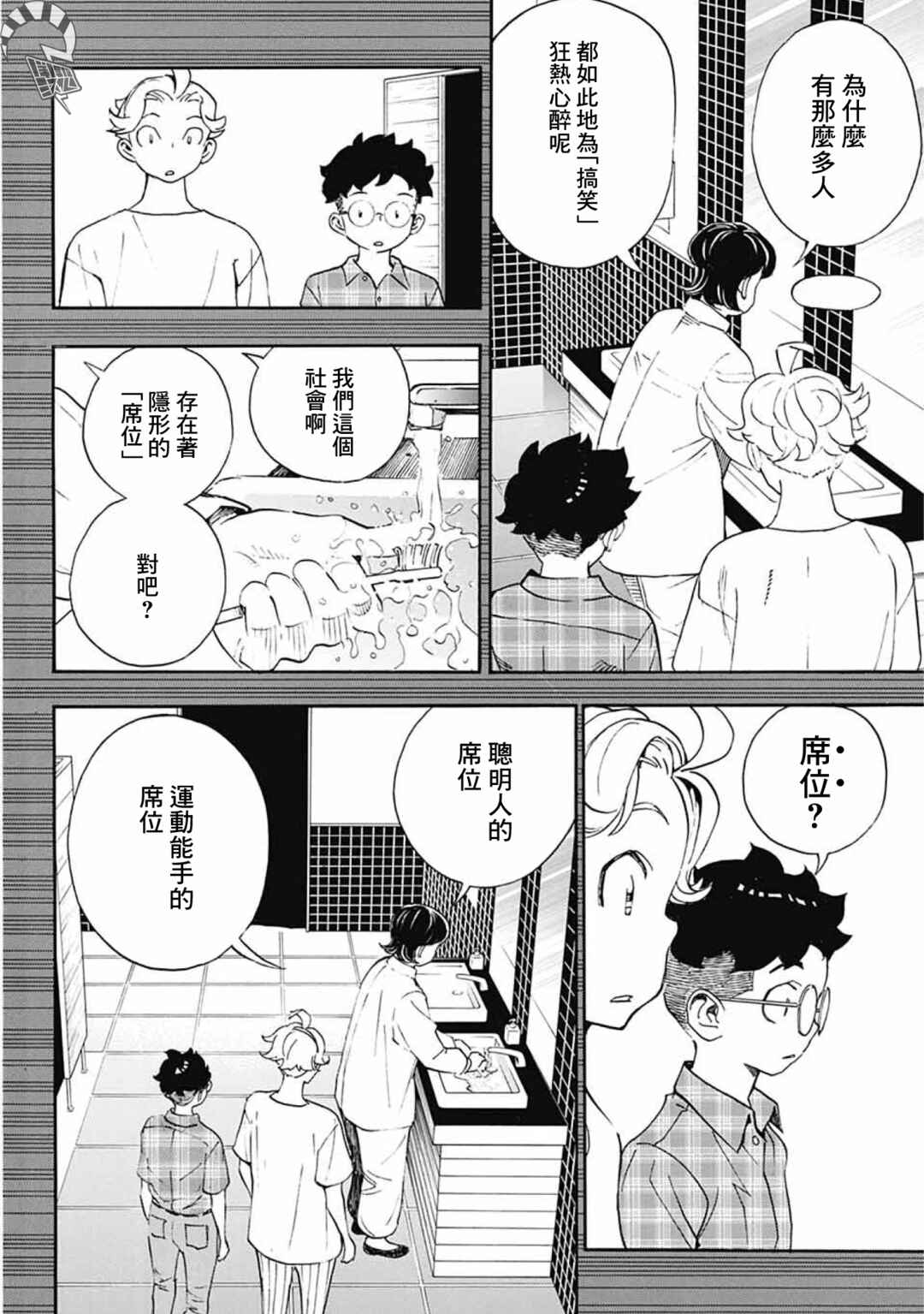 Chapter 38 - Page 12