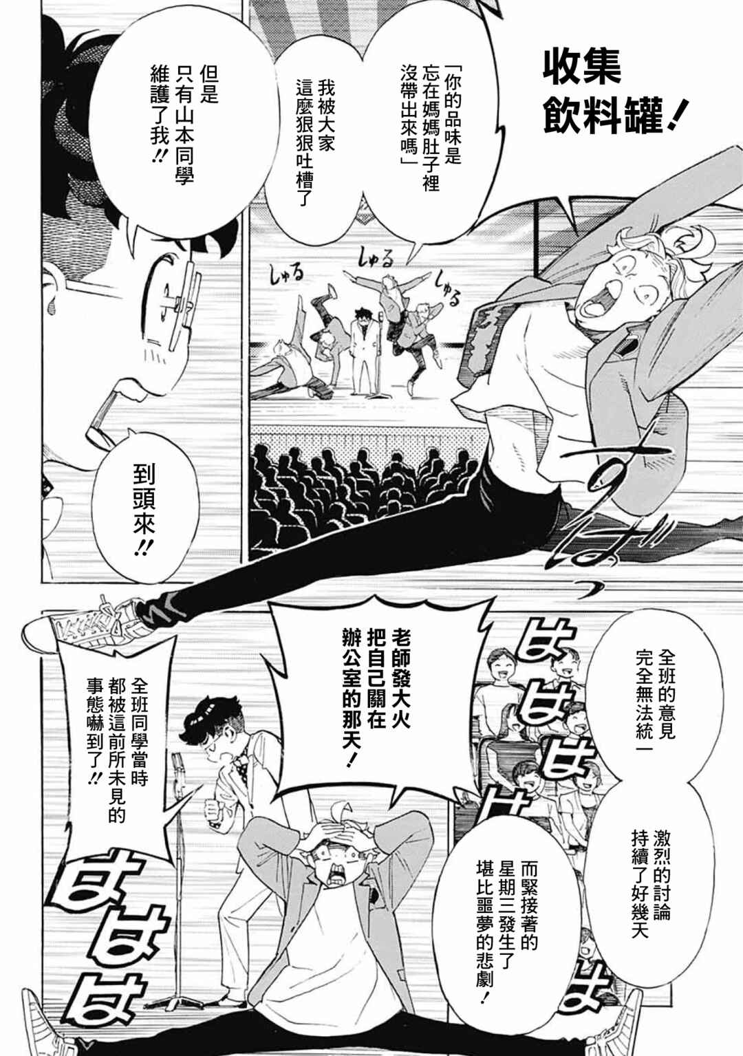 Chapter 38 - Page 4