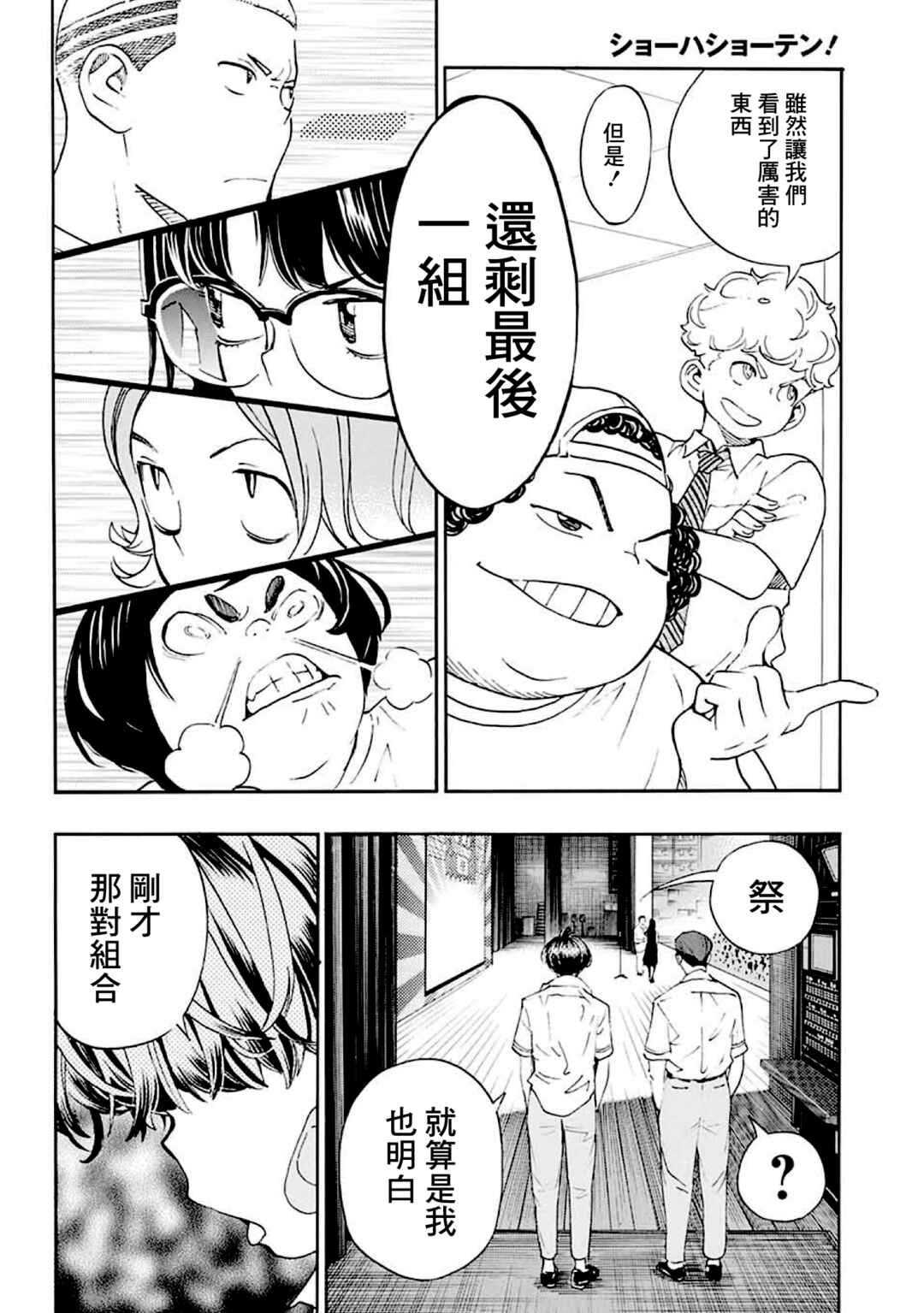 Chapter 38 - Page 46