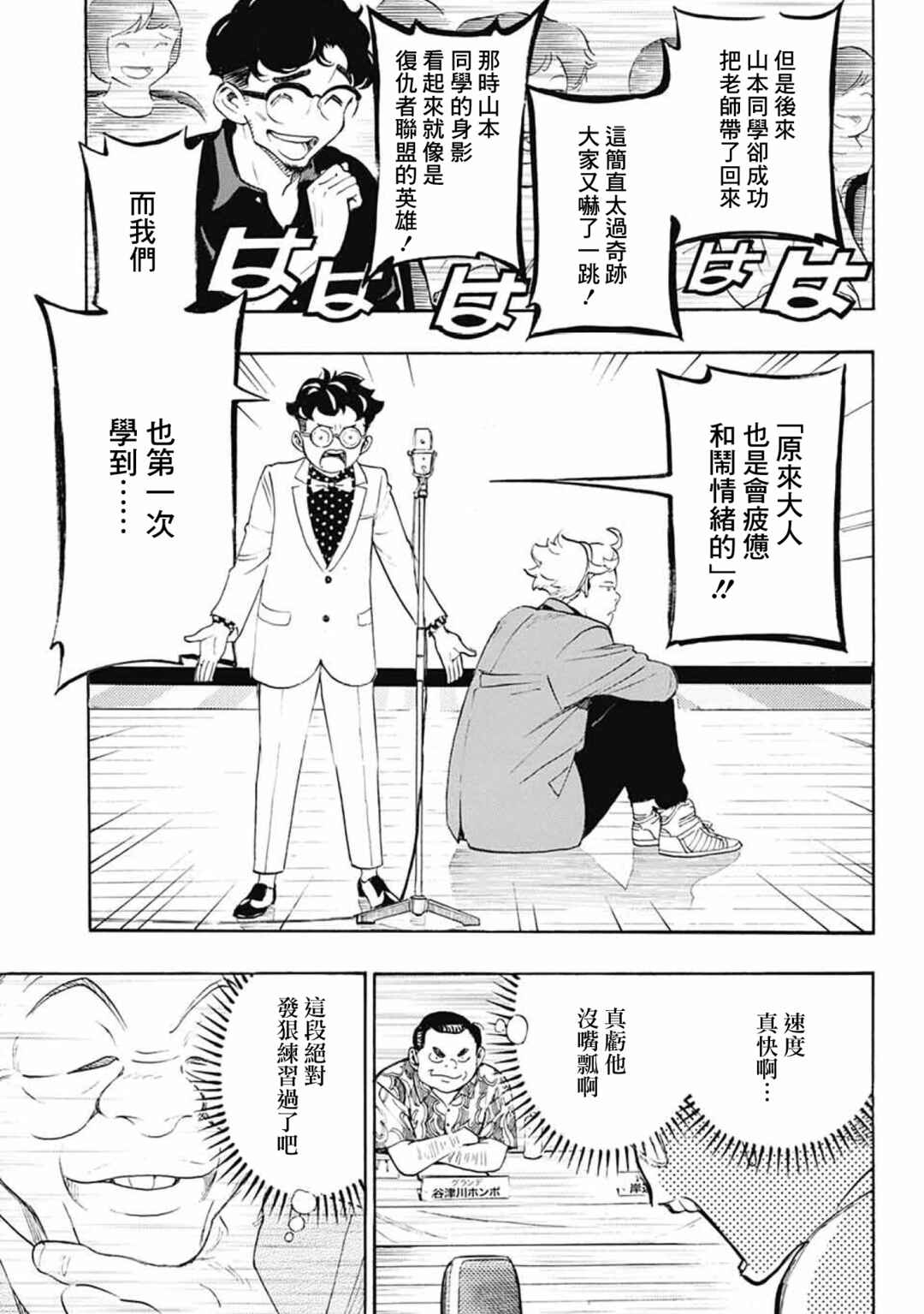 Chapter 38 - Page 5