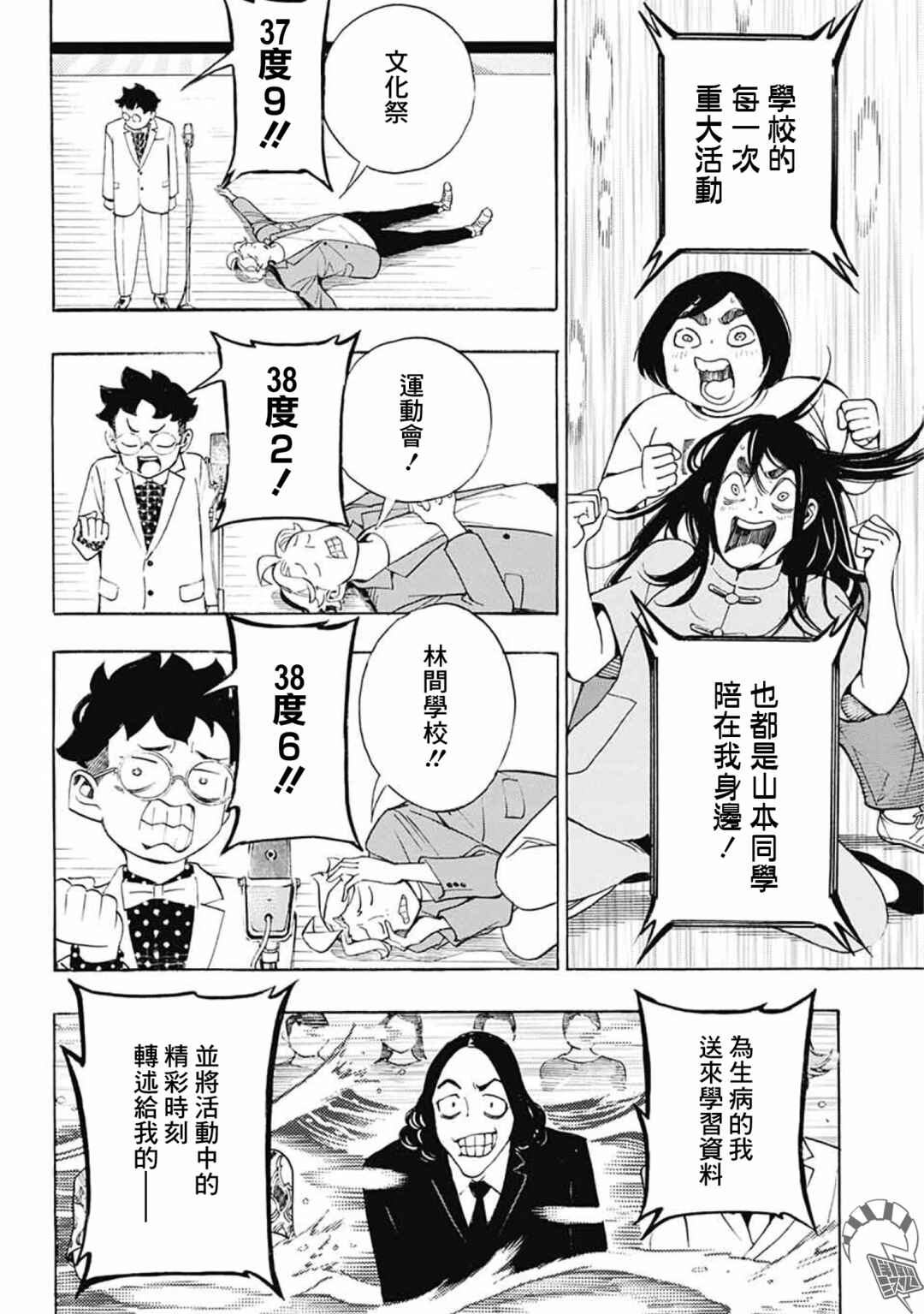 Chapter 38 - Page 6