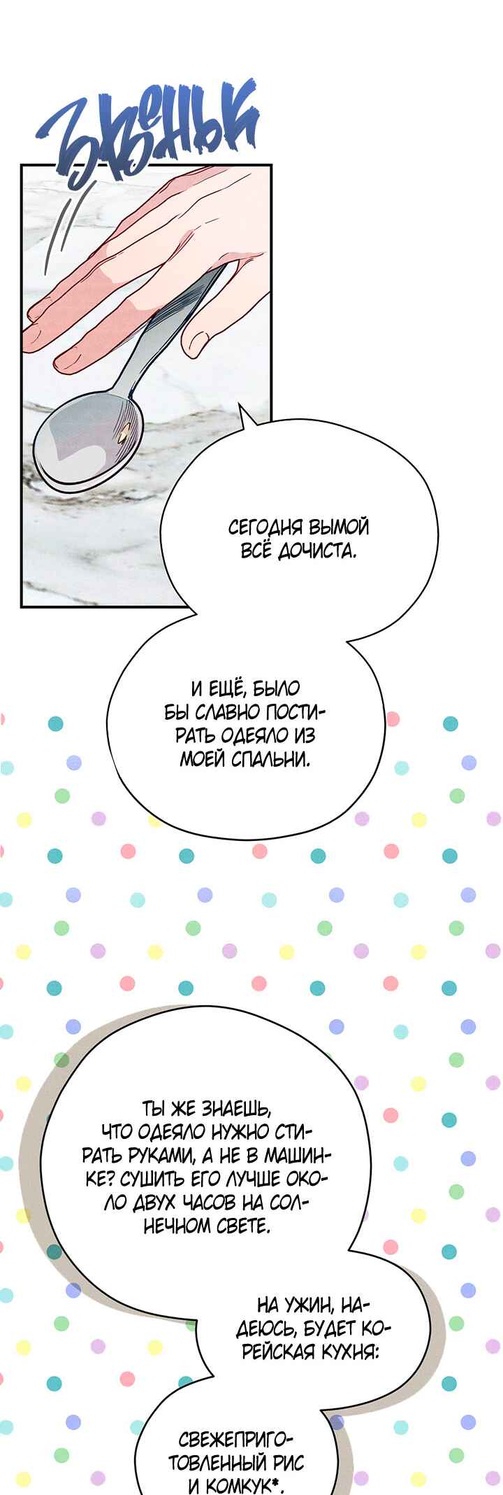 Chapter 18 - Page 7