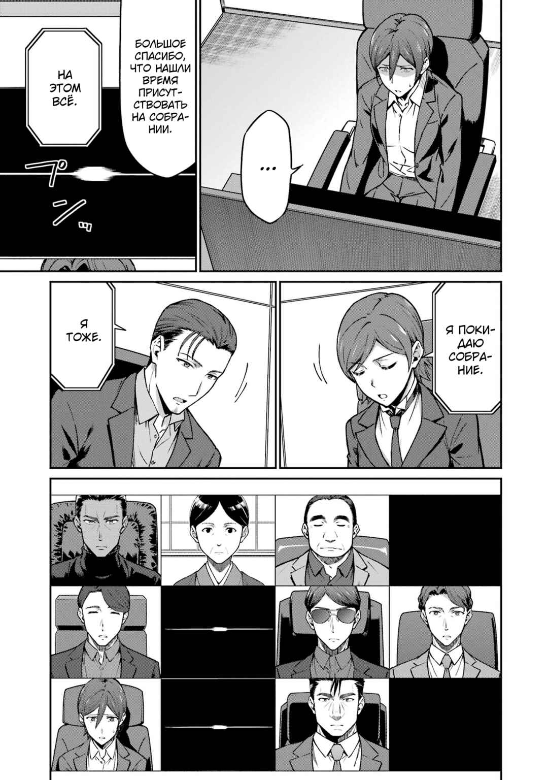 Chapter 9 - Page 11