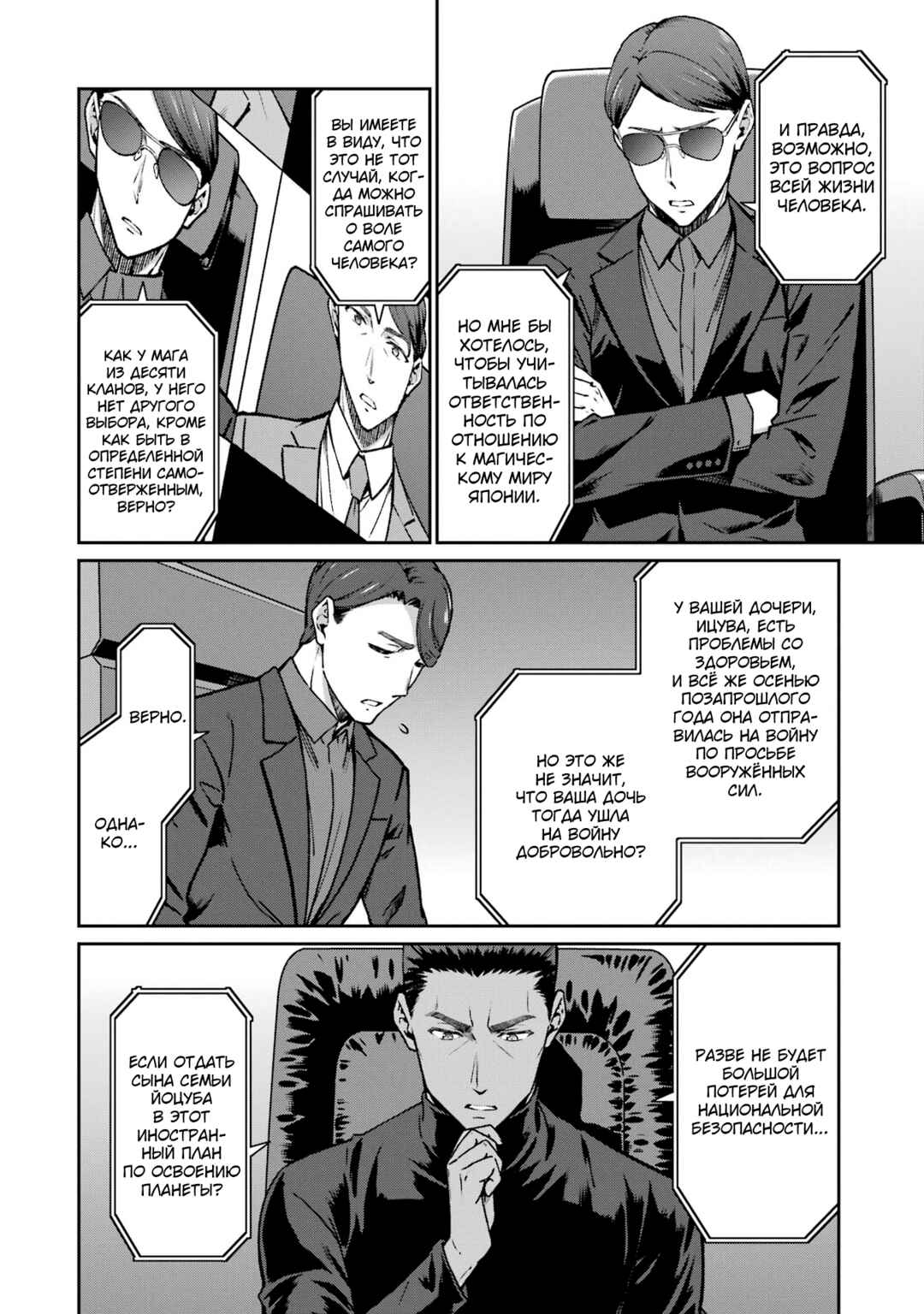 Chapter 9 - Page 12