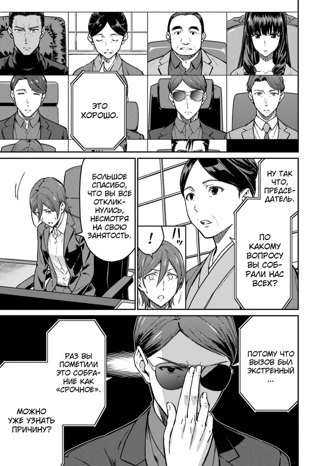 Chapter 9 - Page 3