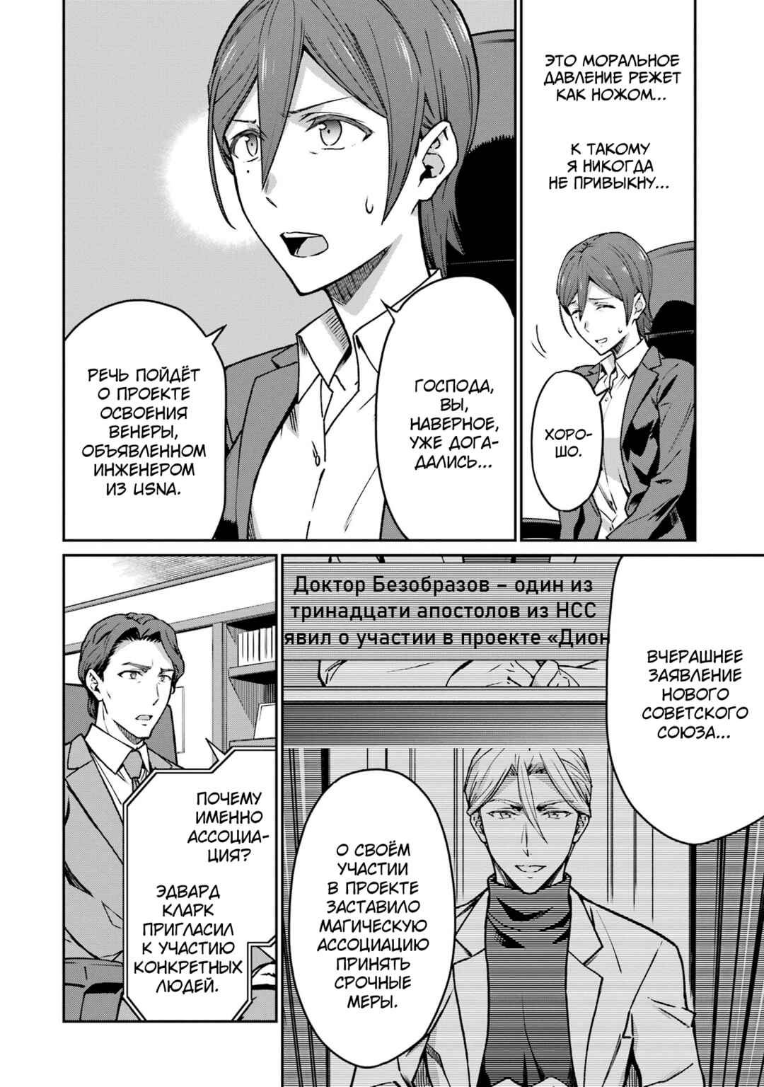 Chapter 9 - Page 4