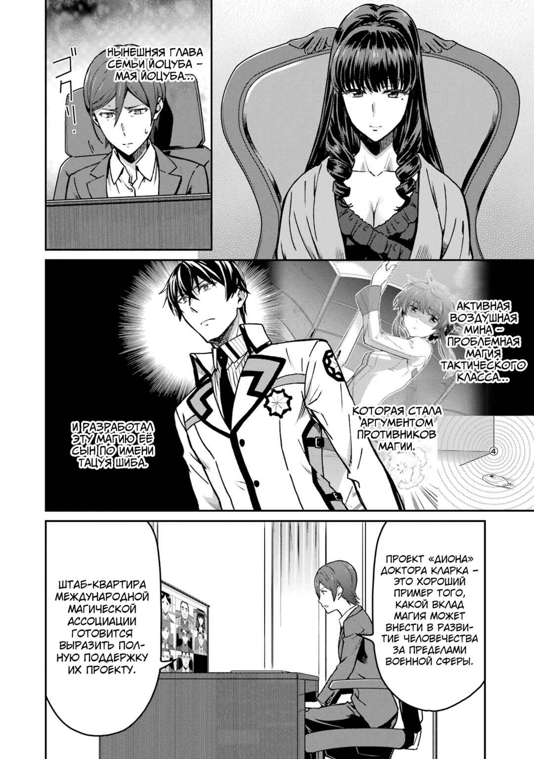 Chapter 9 - Page 6