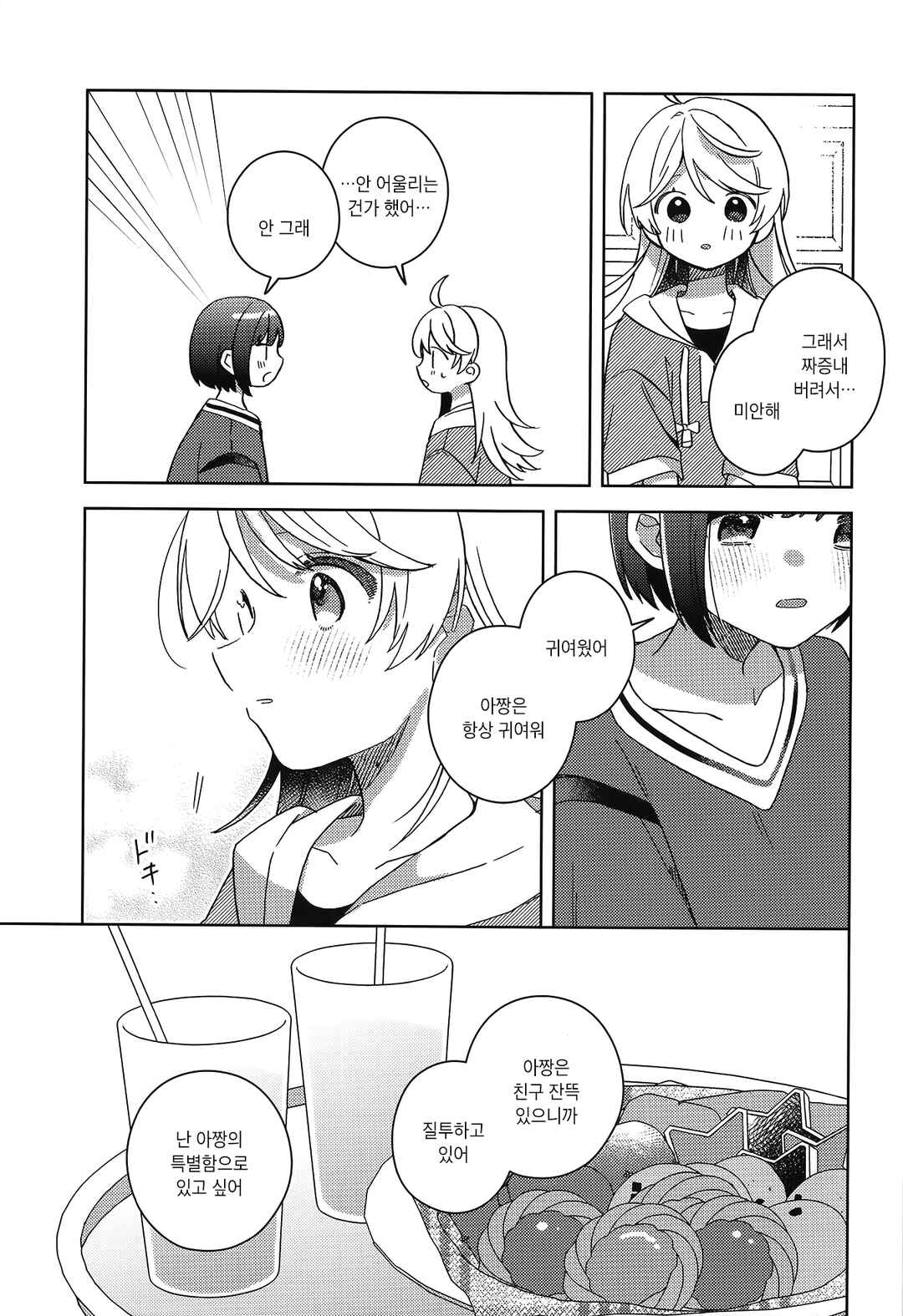 Chapter ? - Page 28