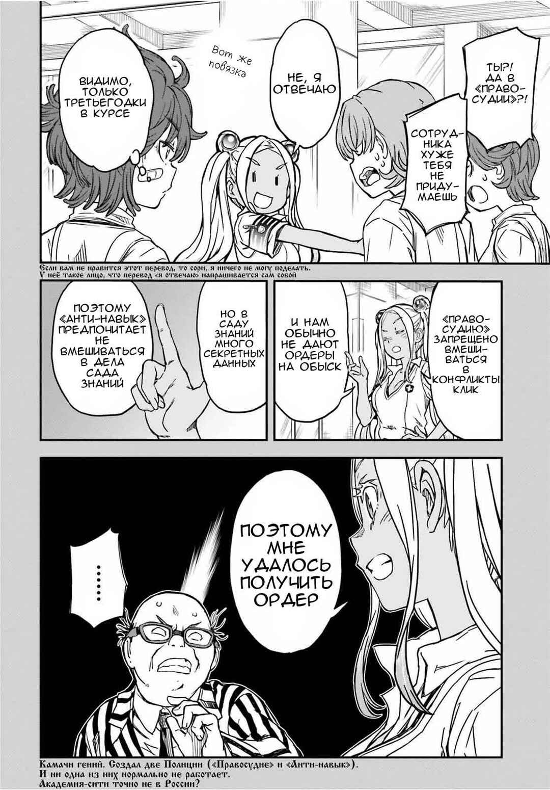 Chapter 142.2 - Page 8