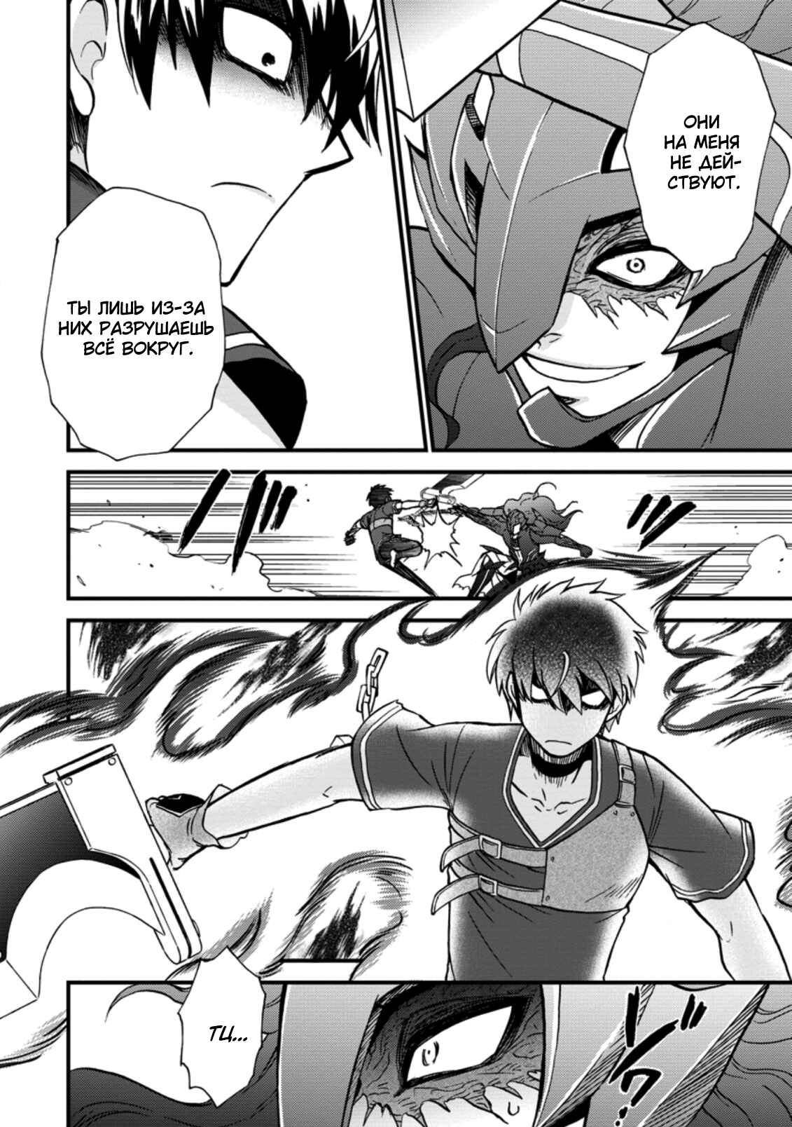 Chapter 29 - Page 19