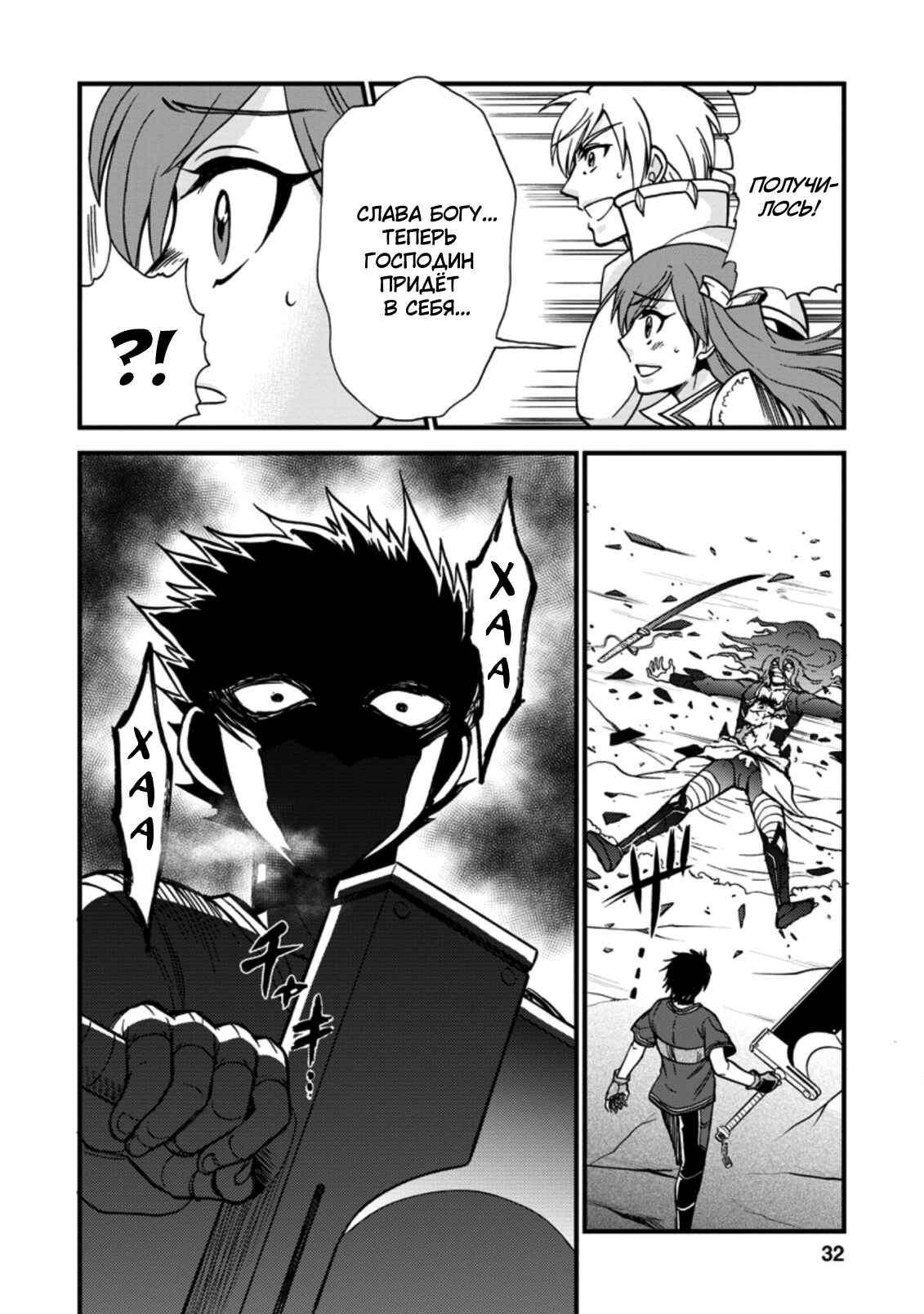 Chapter 29 - Page 29