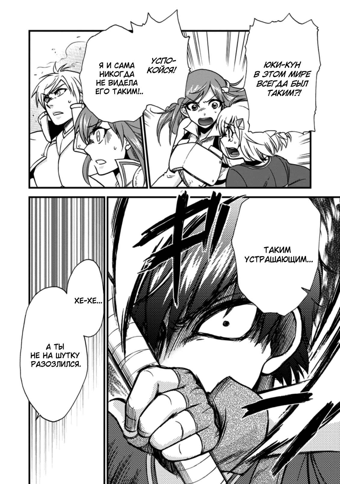 Chapter 29 - Page 3