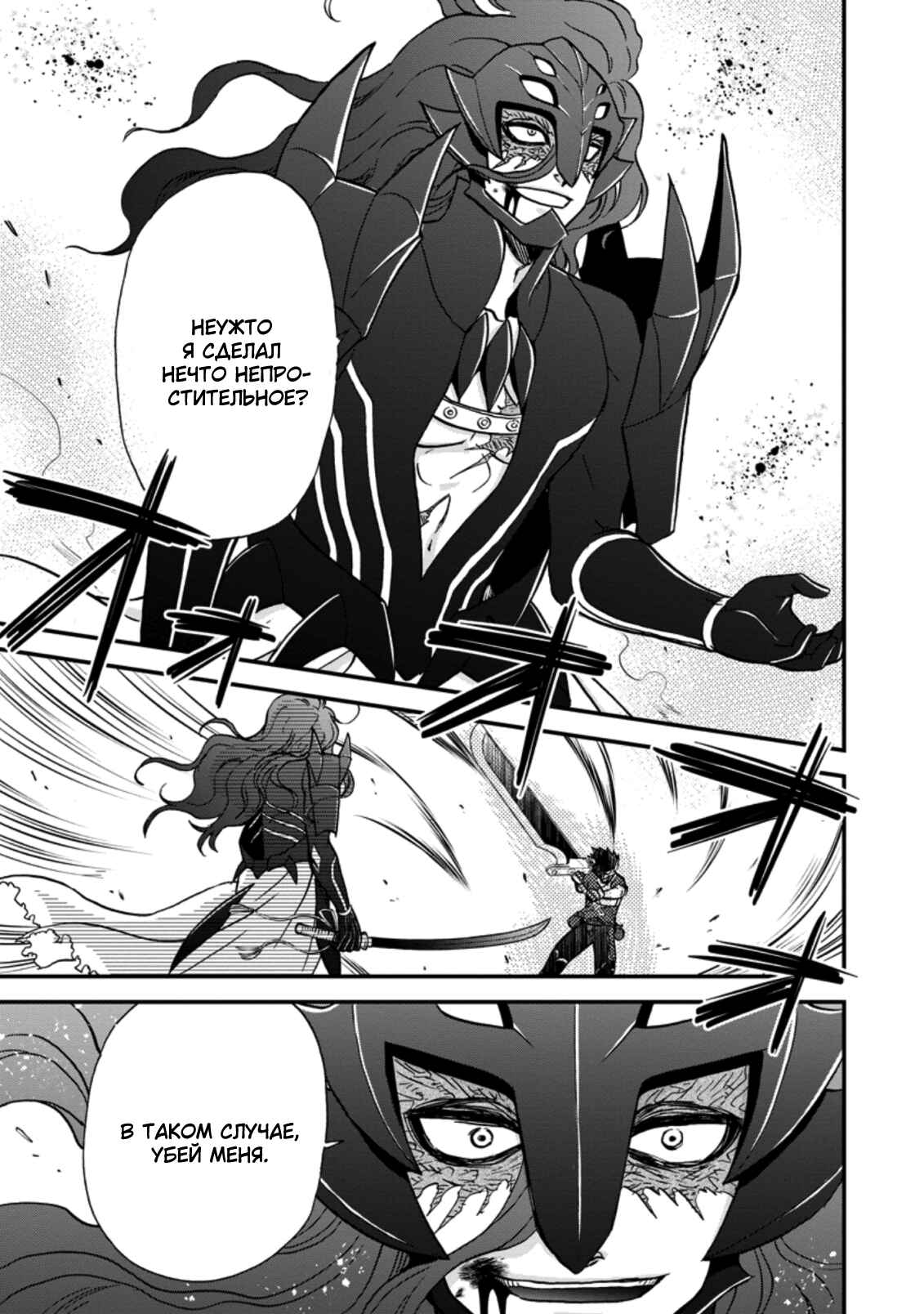 Chapter 29 - Page 4