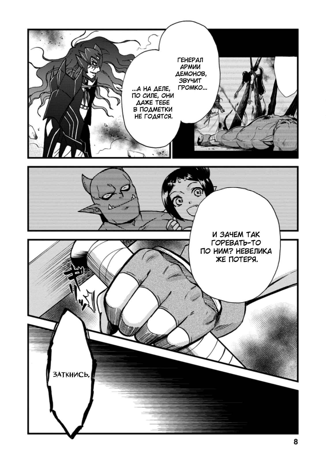 Chapter 29 - Page 5