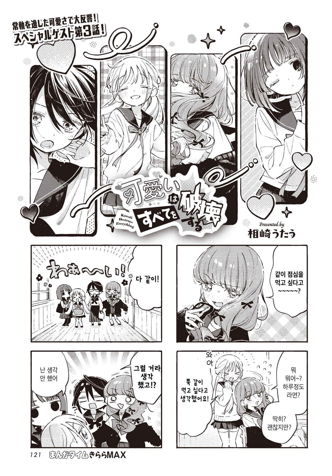 Chapter 3 - Page 1