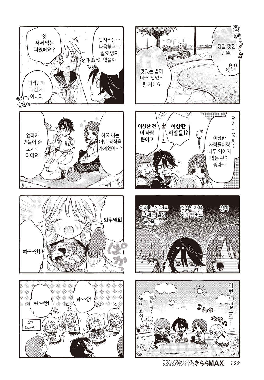 Chapter 3 - Page 2