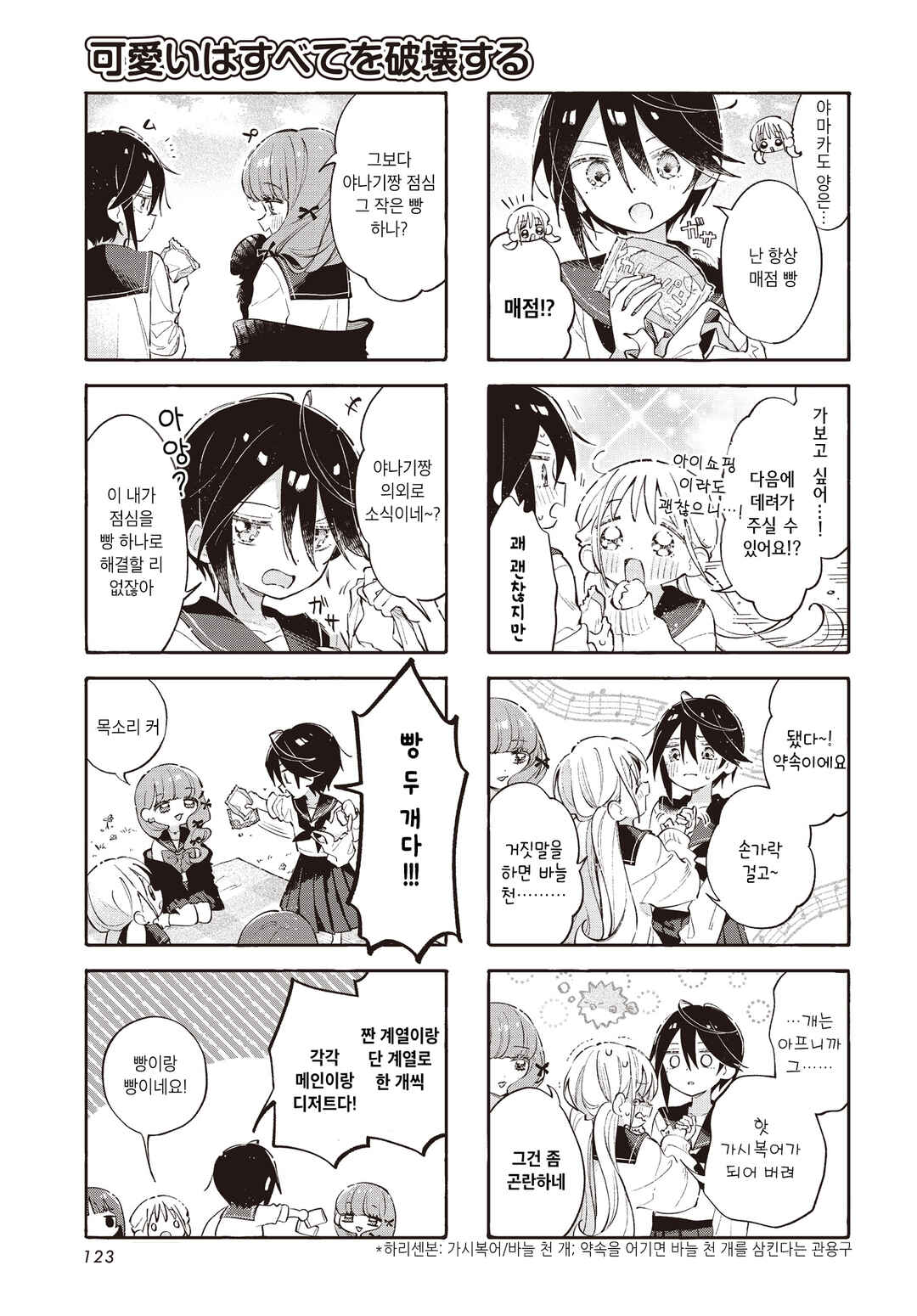 Chapter 3 - Page 3
