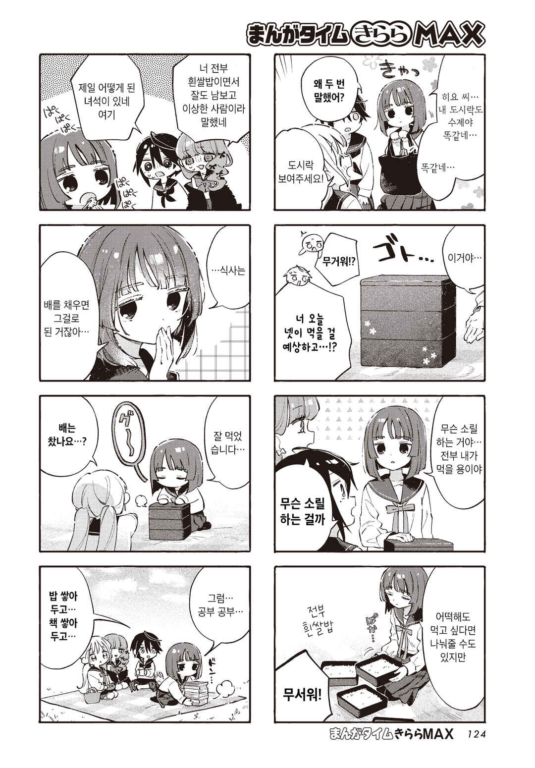 Chapter 3 - Page 4