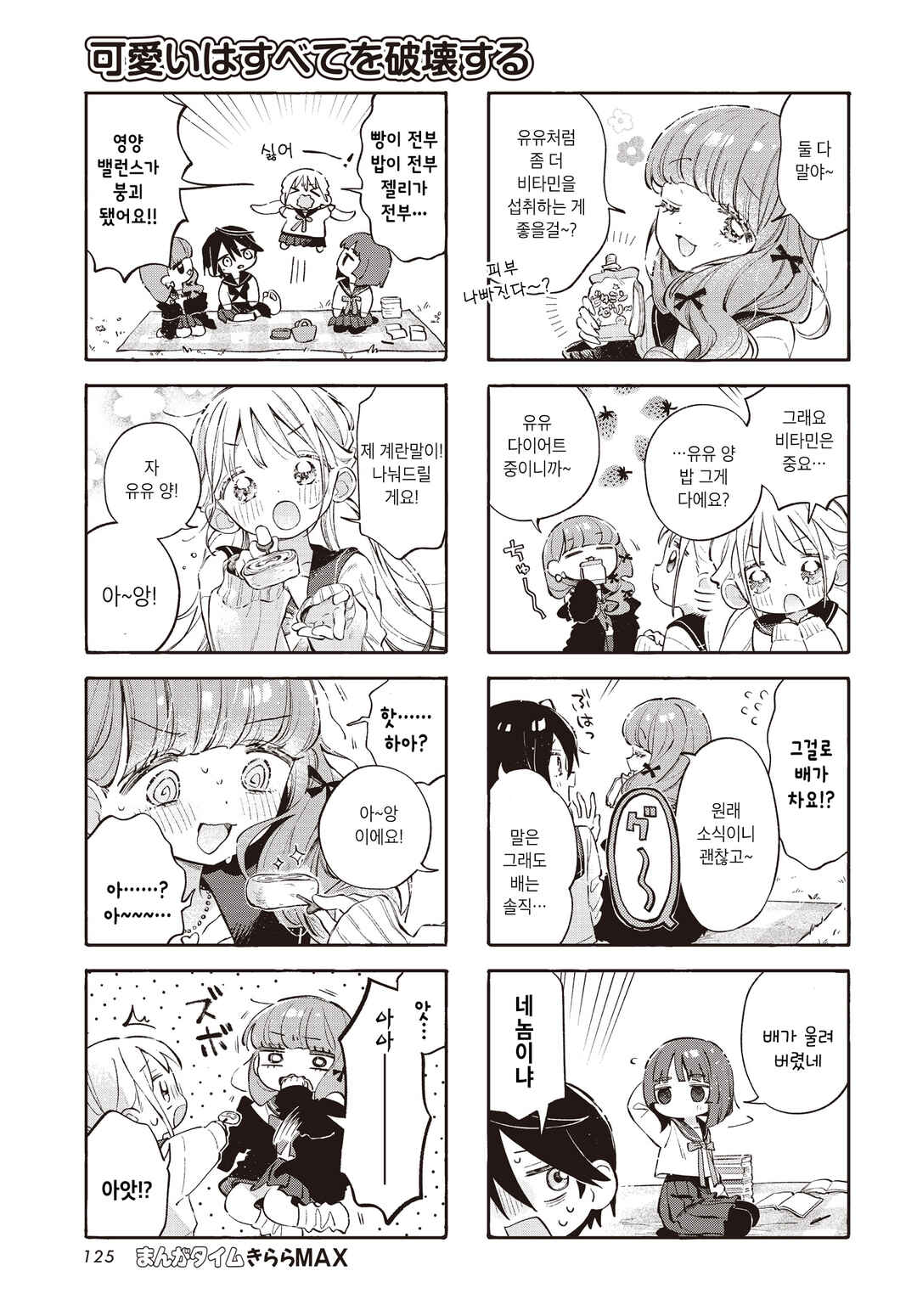 Chapter 3 - Page 5