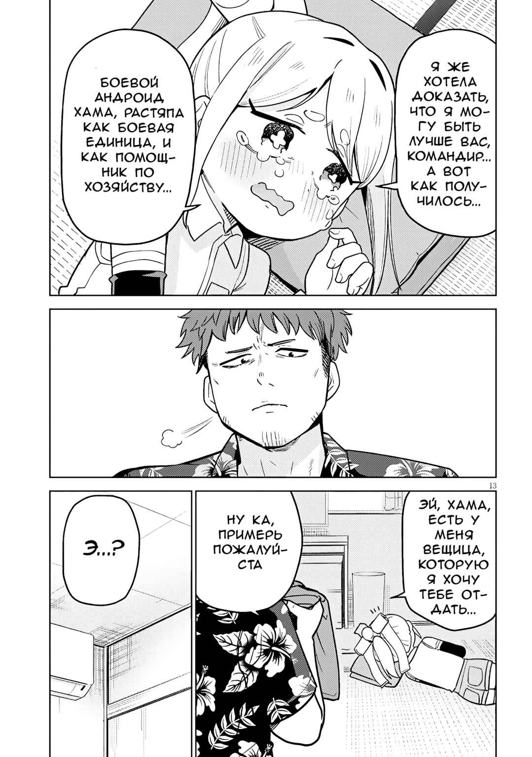 Chapter 3 - Page 13