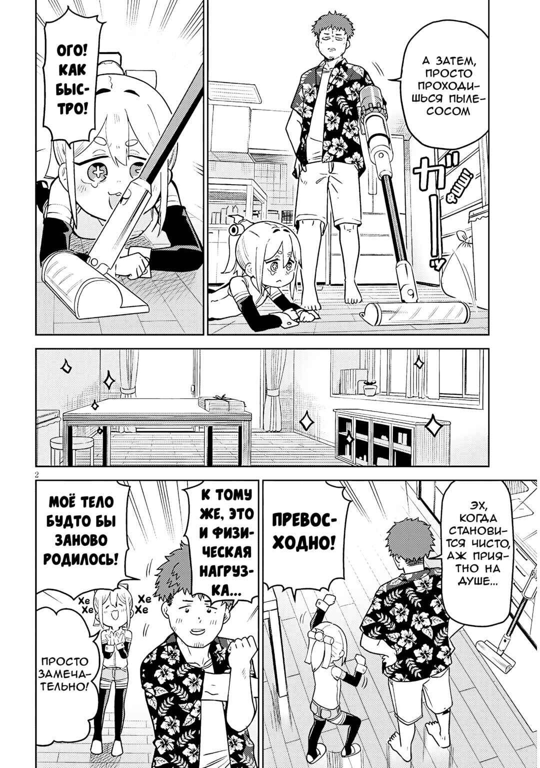 Chapter 3 - Page 2