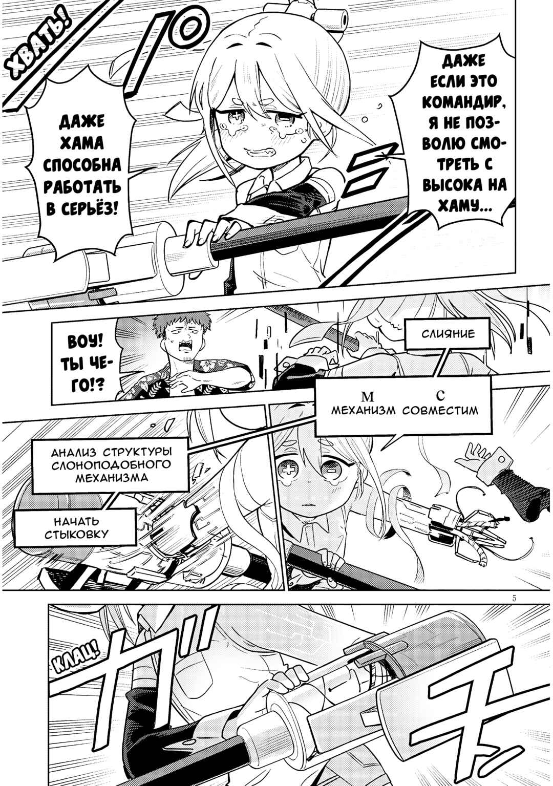 Chapter 3 - Page 5