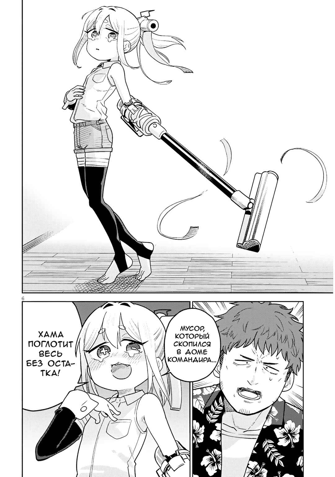 Chapter 3 - Page 6