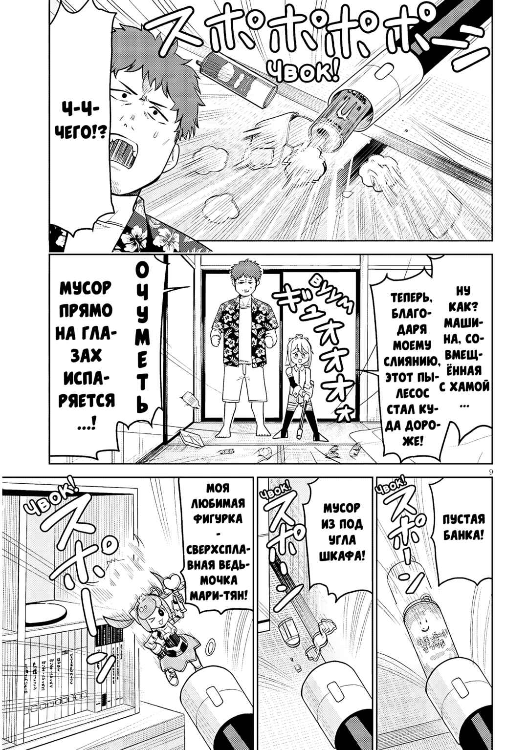 Chapter 3 - Page 9