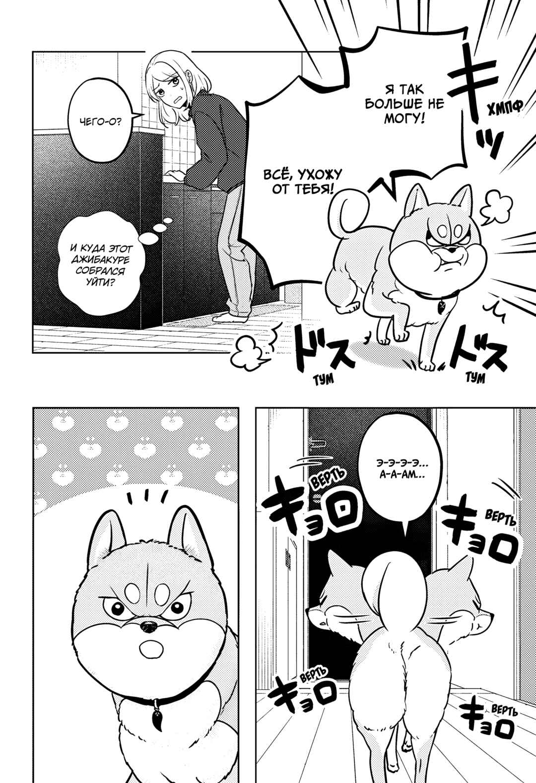 Chapter 4.5 - Page 2